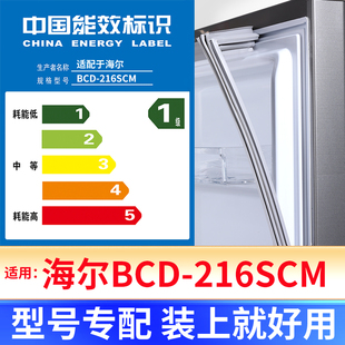 专用海尔BCD-216SCM冰箱密封条门封条原厂尺寸发货配件磁胶圈