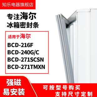 知乐适用海尔BCD-216F 240G/C 271SCSN 271TMXN冰箱密封条门封条