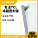 知乐适用TCL冰箱密封条门封条胶圈BCD-201K51