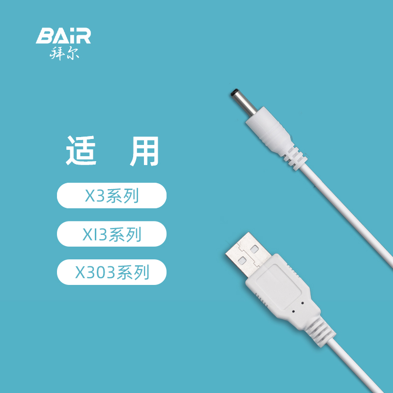 拜尔电动牙刷Xi3/ X3/ i3/A9/A9PLUS/G1/G201充电器USB电源充电线