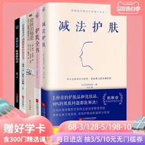 5册 护肤全书正版+减法护肤+皮肤的秘密+听肌肤的话2+素颜女神听肌肤的话 美容护肤专业知识书籍 皮肤书籍护肤书美容书籍