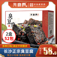 火宫殿正宗长沙臭豆腐即食52包盒装休闲零食小吃湖南特产油炸美食