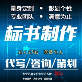 代做标书代写投标书文件政府采购标书制作竞标文件施工工程标书