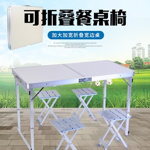 户外折叠椅子桌子一体铝合金简易便携摆摊野餐展业宣传带伞野营