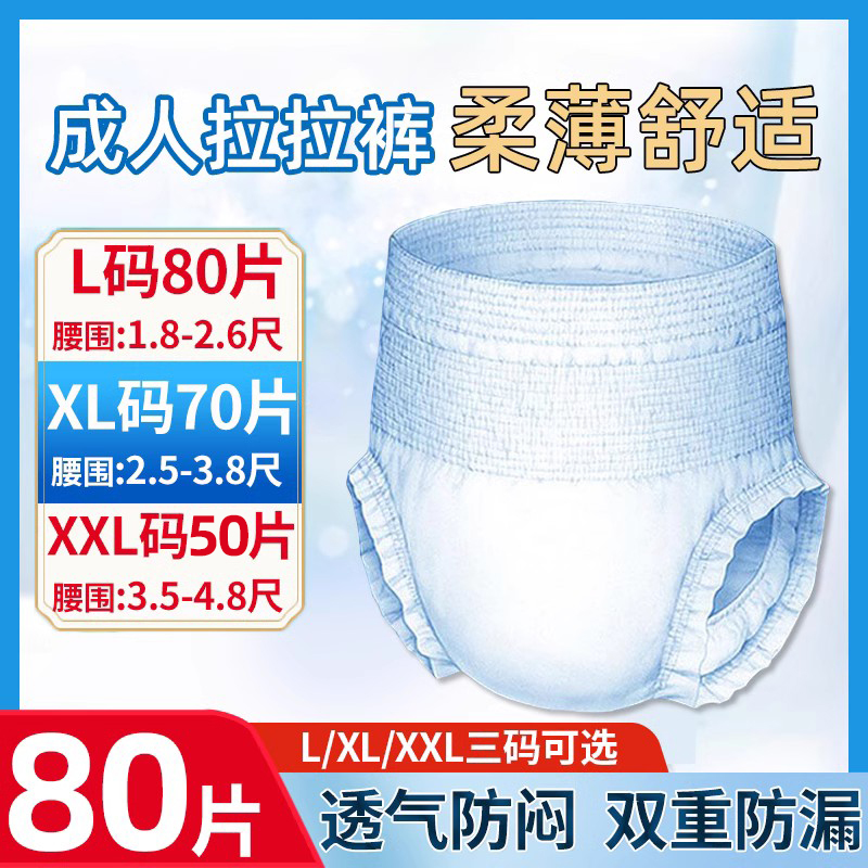 80片特价成人拉拉裤老人用尿不湿纸尿裤女男士老年内裤式柔薄透气