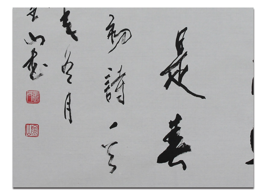 张金山《朱熹诗一首》