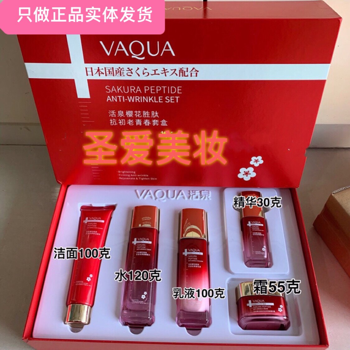 活泉樱花六胜肽抗皱紧致护肤品五件套水乳霜抗初老淡纹提亮补水保