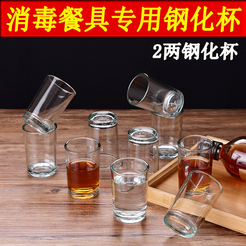 防摔钢化玻璃杯饭店专用二两钢化白酒