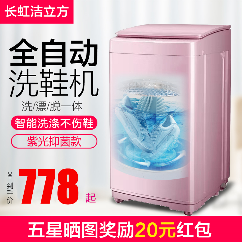 长虹洁立方洗鞋机家用小型洗鞋器懒人刷鞋机洗鞋神器迷你非全自动|msdalam kategori perkakas rumah besar, 洗鞋机 - dari Buy2taobao.com untuk memberikan perkhidmatan ejen Taobao profesional membeli