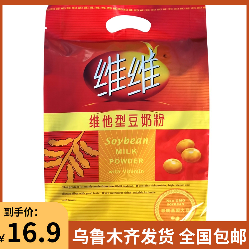 维维豆奶粉460g维他型营养速溶冲调豆浆饮品早餐冲饮新疆包邮