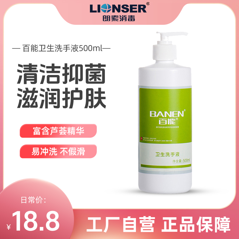 现货 百能卫生洗手液500ml医院宝宝儿童芦荟抑菌清洁滋润保湿