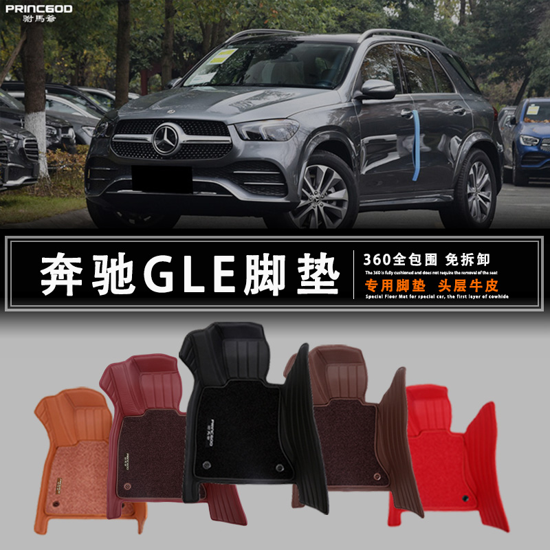 奔驰 GLE350 GLE450 GLE53 GLE63 轿跑 汽车脚垫全包围羊毛地毯毡