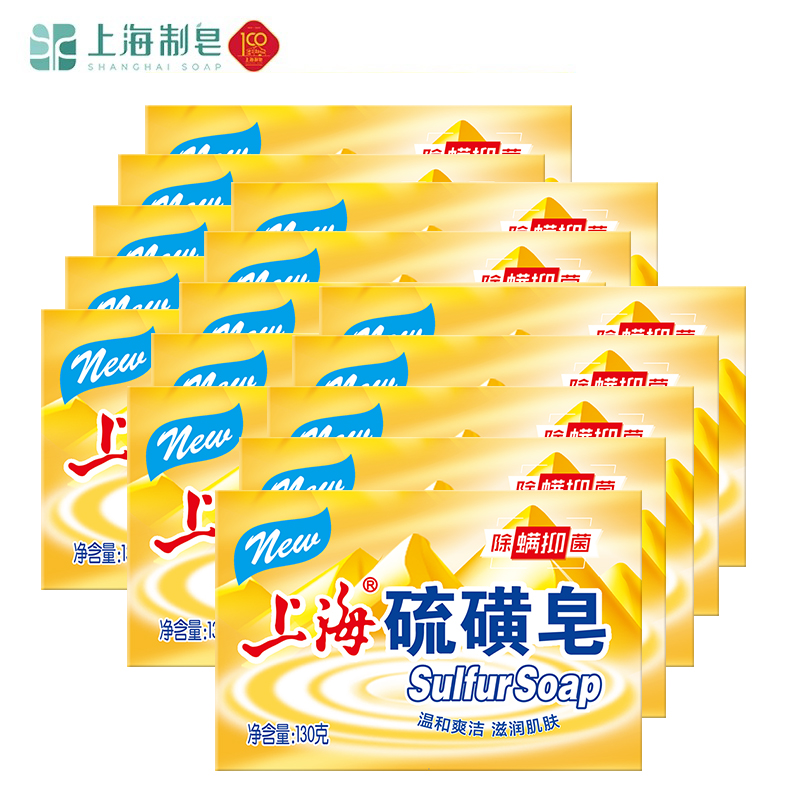 上海香皂上海硫磺皂16块洗脸皂洗手