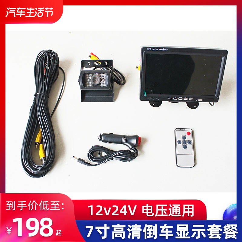 电动三轮四轮车汽车货车工程车客车大巴倒车影像12V24V宽电压雷达在类目 电动车/配件/交通工具, 电动车装备区, 电动车/摩托车导航仪中 - 来自Buy2taobao.com提供专业的淘宝代购服务