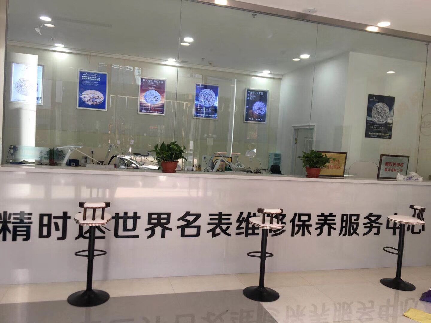 手表維修 名表維修 手表保養 換表鏡 修手表 翻新鑒定 維修手表在類目 手錶, 實體服務, 維修服務中 - 來自Buy2taobao.com提供專業的淘寶代購服務