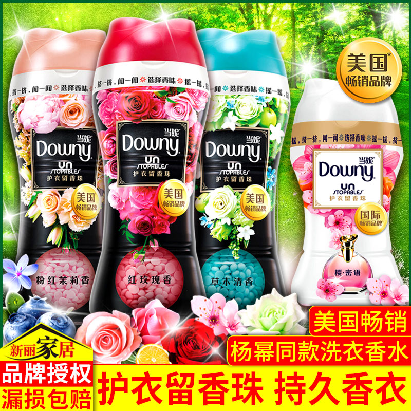 down当妮护衣留香珠衣物护理洗衣香珠衣服香水持久留香香味家庭装在类目 洗护清洁剂/卫生巾/纸/香薰, 衣物清洁剂/护理剂, 留香珠中 - 来自Buy2taobao.com提供专业的淘宝代购服务