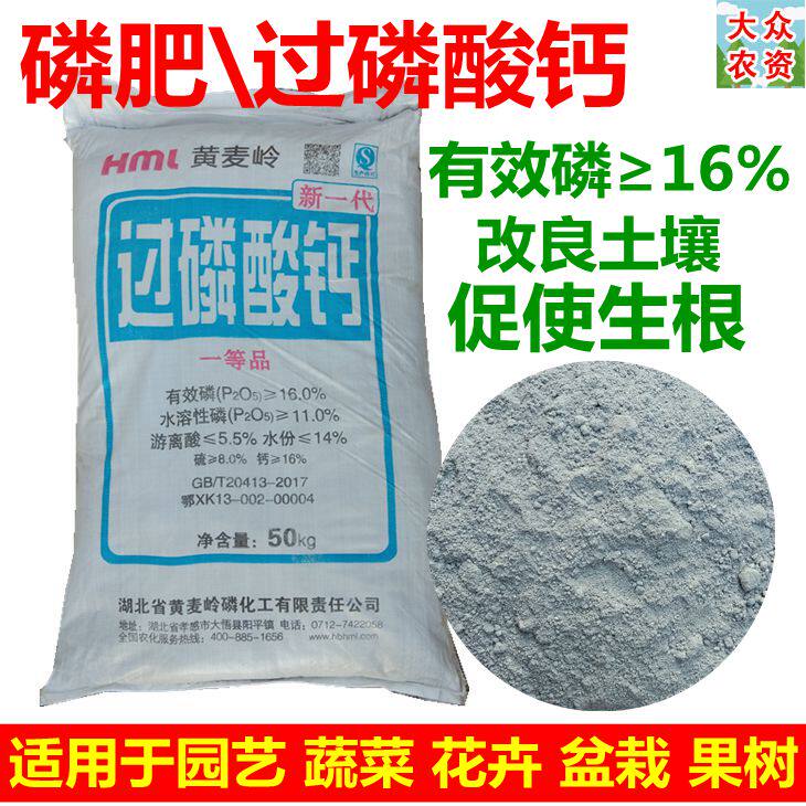 磷肥农用过磷酸钙肥料家用养花肥种菜果树盆栽通用型化肥正品包邮