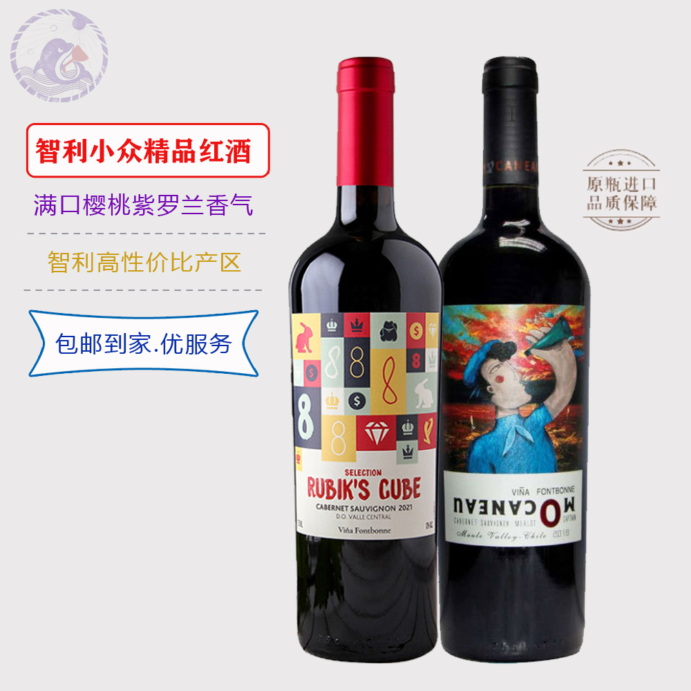 智利小众精品红酒 进口原瓶赤霞珠干红半甜葡萄酒天使魔方