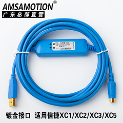 适用于信捷XC1,XC2,XC3系列PLC编程电缆/通讯数据下载线USB-XC