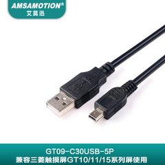 适用三菱编程电缆GT09-C30USB-5P GT11 GT15触摸屏接电脑USB接口