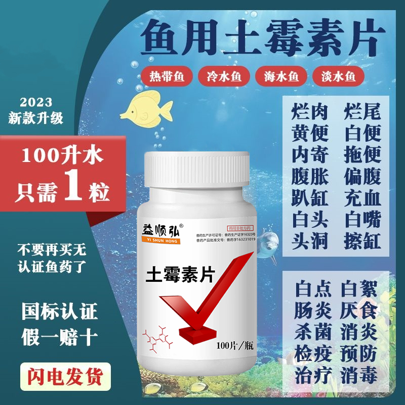 水族鱼药土霉素锦鲤金鱼烂肉烂尾白点白絮抗菌消炎净水专治鱼病