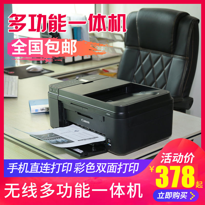 佳能TR4550彩色噴墨打印機複印掃描壹體機四合壹家用小型學生4551在類目 辦公設備/耗材/相關服務, 噴墨打印設備, 噴墨多功能壹體機中 - 來自Buy2taobao.com提供專業的淘寶代購服務