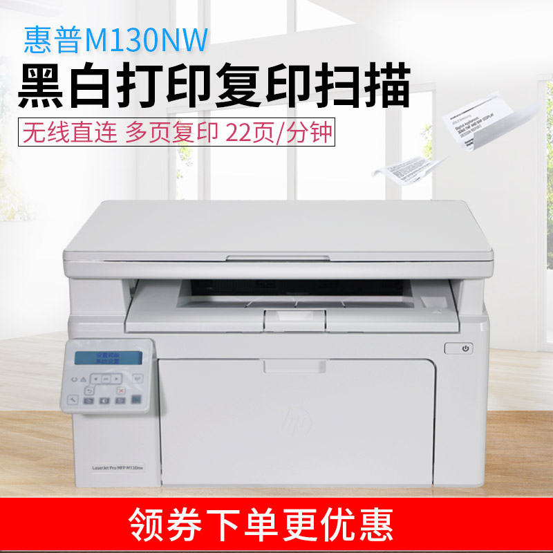 hp惠普m130nw黑白激光一体机打印复印扫描家用办公wifi 无线132nw