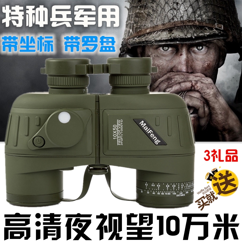 特价望远镜高清夜视 特种兵 10万