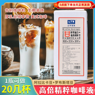 立宇冷萃咖啡液1L生椰拿铁原料浓缩液体咖啡云顶冰美式饮速溶商用