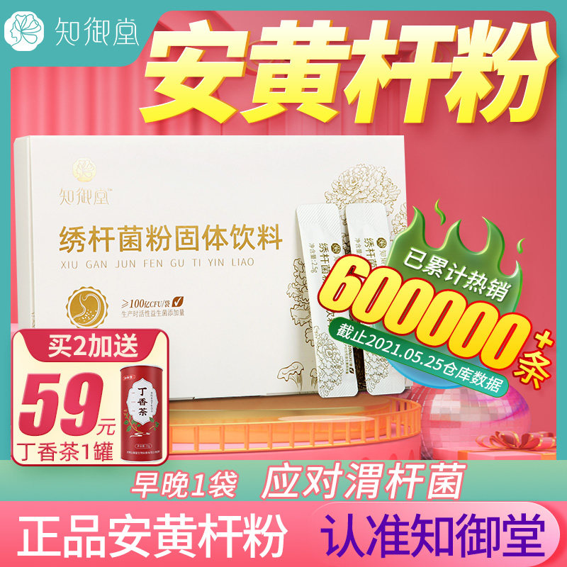 安黄杆粉】知御堂绣杆菌粉双利幽杆益生菌养护渭西猴将猴绣旗舰店