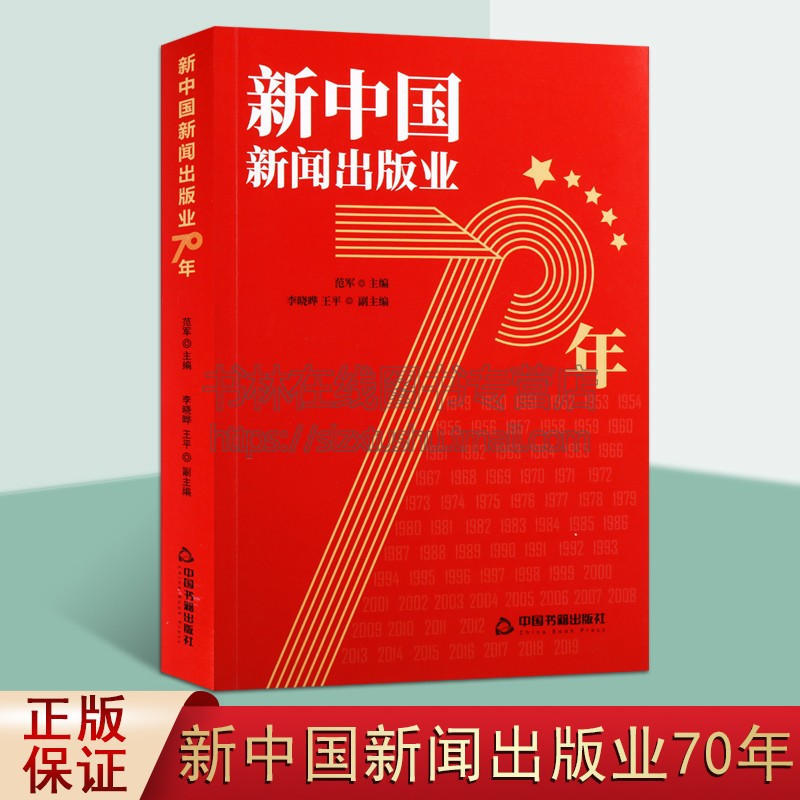 全新正版新中国70年文学作品文库中国当代重要小说分年评介areviewof