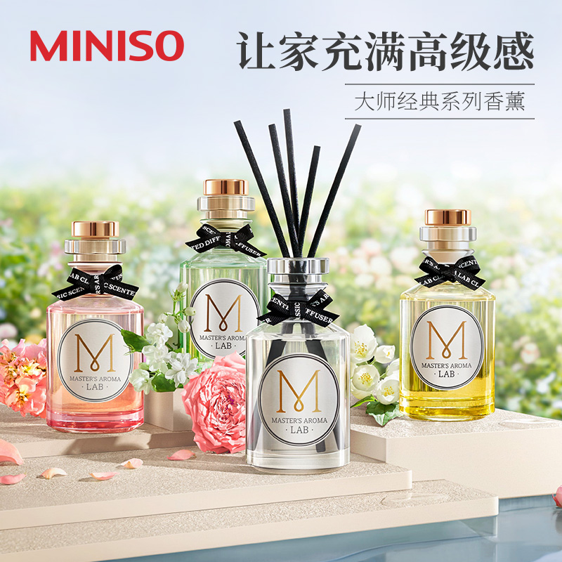 MINISO名创优品大师香薰经典系列家用室内持久香氛酒店香居家送礼