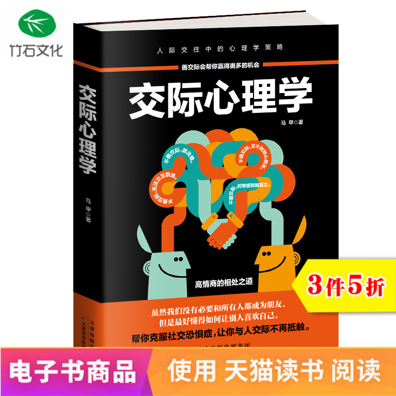 【电子书】交际心理学 马甲著人际交往心理学高情商的相处之道dz在类目 数字阅读, 出版物电子书, 社会科学, 心理学中 - 来自Buy2taobao.com提供专业的淘宝代购服务