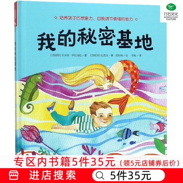 【5件35元】正版我的秘密基地儿童彩图绘本书籍2-3-6-8中大班岁宝宝书本幼儿园孩子睡前漫画故事书启蒙早教亲子阅读物亲子共读|msdalam kategori buku/Magazine/akhbar, buku kanak-kanak/Tambahan, lukisan/kartun/komik/cerita kartun - dari Buy2taobao.com untuk memberikan perkhidmatan ejen Taobao profesional membeli