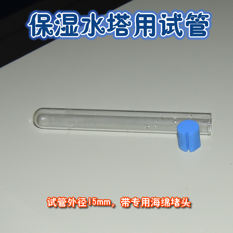 蚂蚁部落 保湿水塔专用试管和海绵堵头15*100mm在类目 宠物/宠物食品及用品, 爬虫/鸣虫及其用品, 蚂蚁工坊中 - 来自Buy2taobao.com提供专业的淘宝代购服务