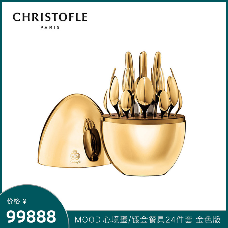 christofle昆庭mood心境蛋系列镀金24件西餐餐具套装金色送礼