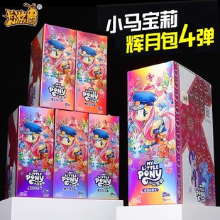 正版小马宝莉辉月包第四弹4五5一整盒sc必中卡册sgr卡游卡牌六