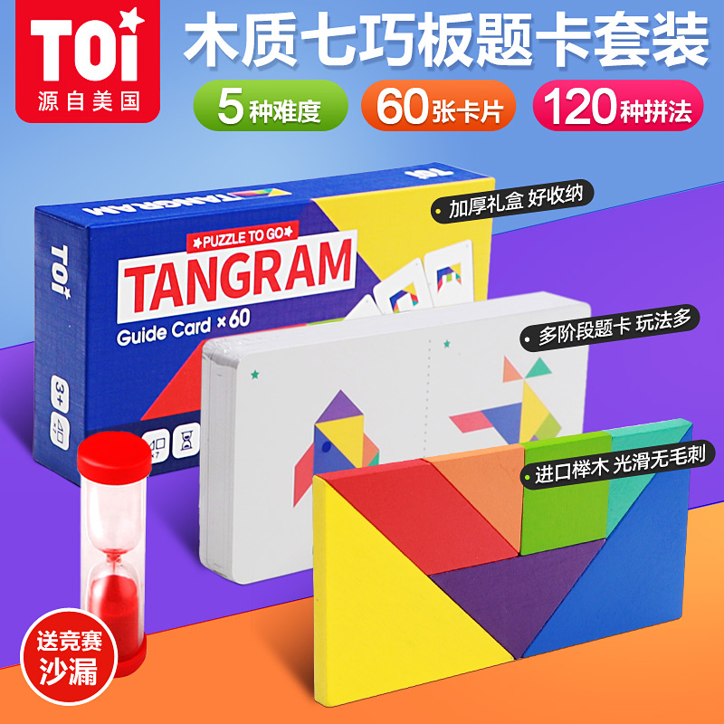 toi儿童益智七巧板拼图玩具幼儿园智力开发一年级小学生用教具7|msdalam kategori Toy/bayi/teka-teki/blok bangunan/model, manik/teka-teki/Pasangan/pemasangan/Pukul mainan, teka-teki/teka-teki - dari Buy2taobao.com untuk memberikan perkhidmatan ejen Taobao profesional membeli