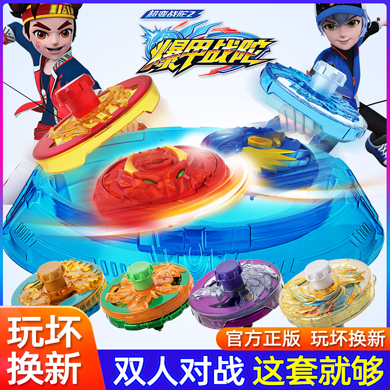 三宝正版爆甲战陀超变2新款暴甲合金陀螺对战盘合体套装玩具男孩