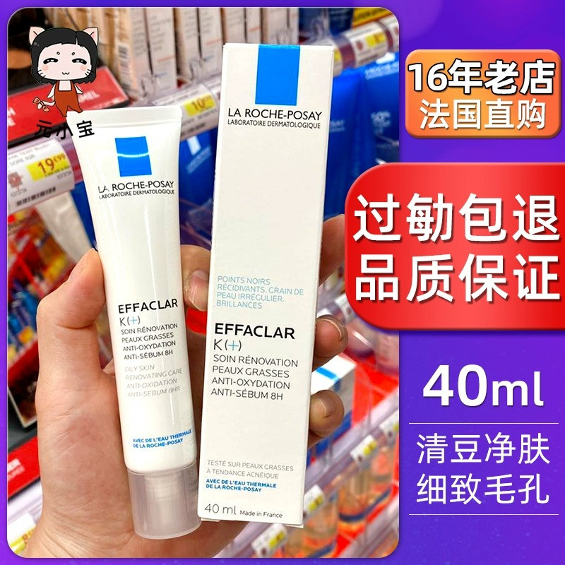 理肤泉K乳k+清痘净肤细致精华乳去痘闭口粉刺水乳40ml水杨酸