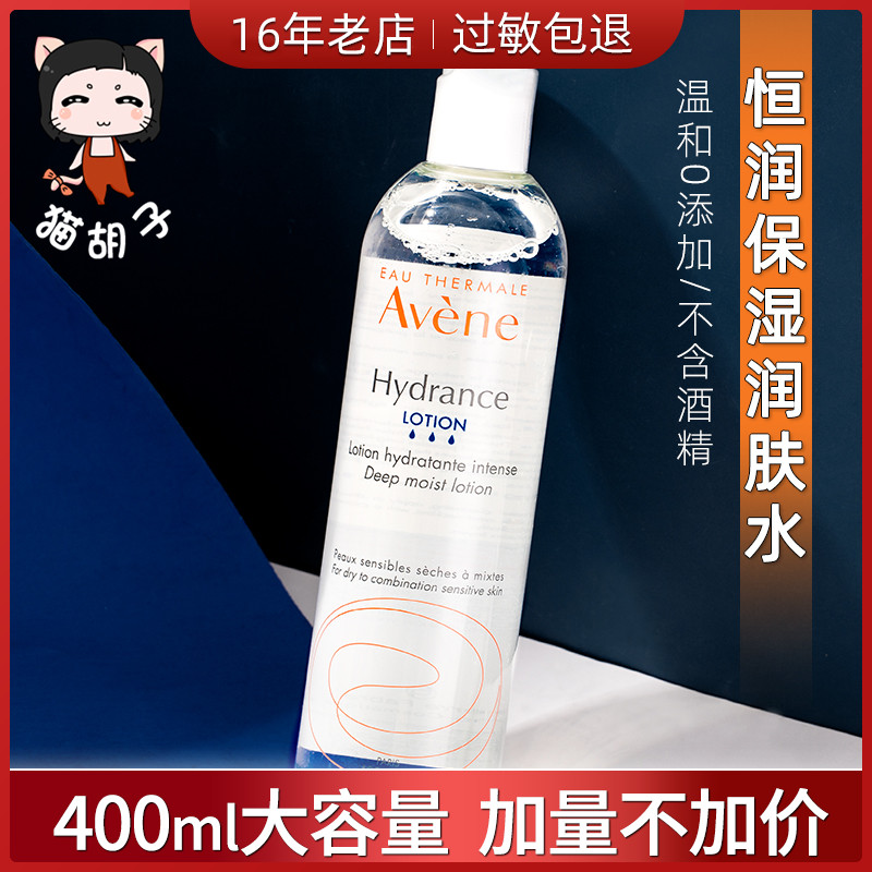 法国雅漾保湿润肤水恒润保湿水400ml柔肤水爽肤水补水女正品水乳