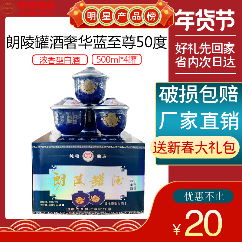 朗陵罐酒厂家直销粮食酒蓝至尊50度白酒破损包赔河南特产朗陵灌