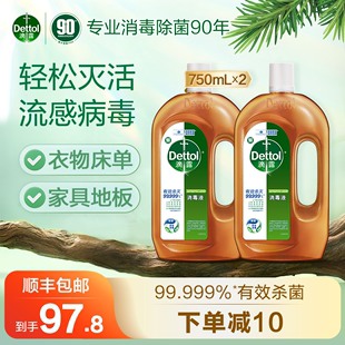 滴露消毒液750ml*2家用消毒水洗衣杀菌室内地板衣物除菌酒精非84