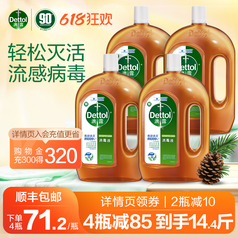 【立即抢购】滴露消毒液1.8L*2