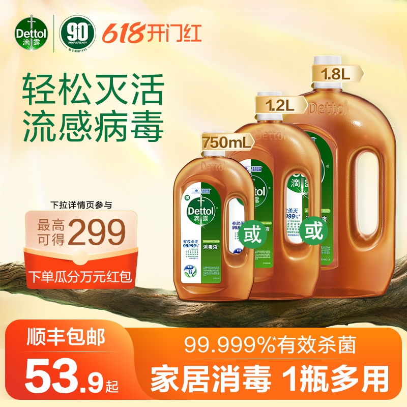 滴露消毒液750ml多规格家用洗衣