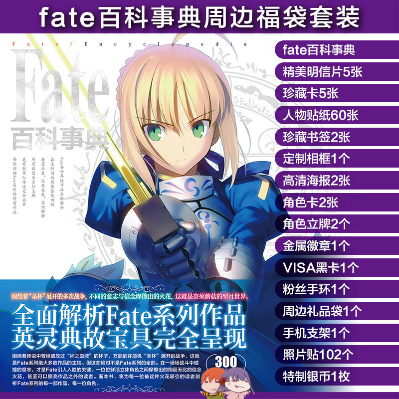 fate/grand order英灵百科命运攻略礼盒海报明信片同学录现货包邮