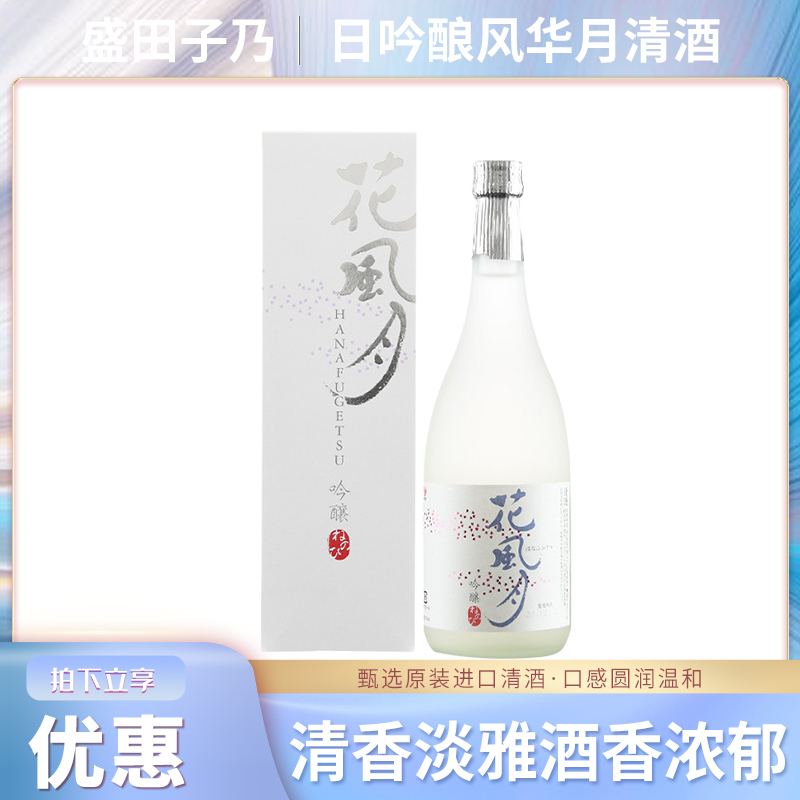 日本原装进口 清酒 子乃日吟酿花风月清酒 发酵酒 720ml单瓶