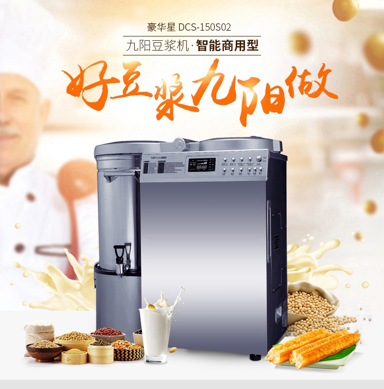 九阳商用豆浆机大容量全自动大额优惠券
