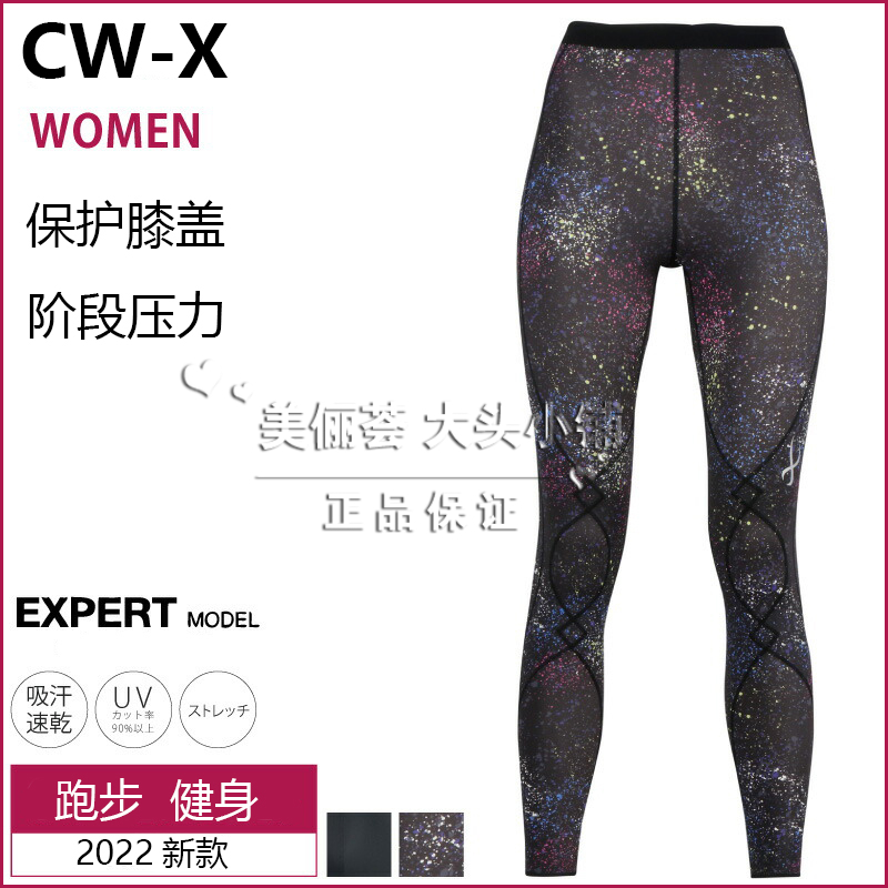 日本正品CW-X EXPERT女款压缩裤运动紧身裤跑步健身裤透气支撑CWX