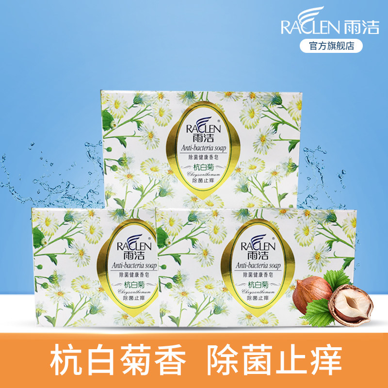 雨洁洗护旗舰店店铺简介